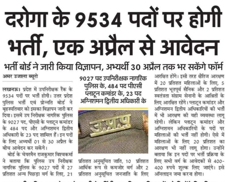 Uttar Pradesh Police 9534 Sub Inspector jobs in 2021