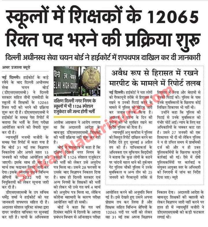 DSSSB 12000 Teacher Recruitment 2021 Notification